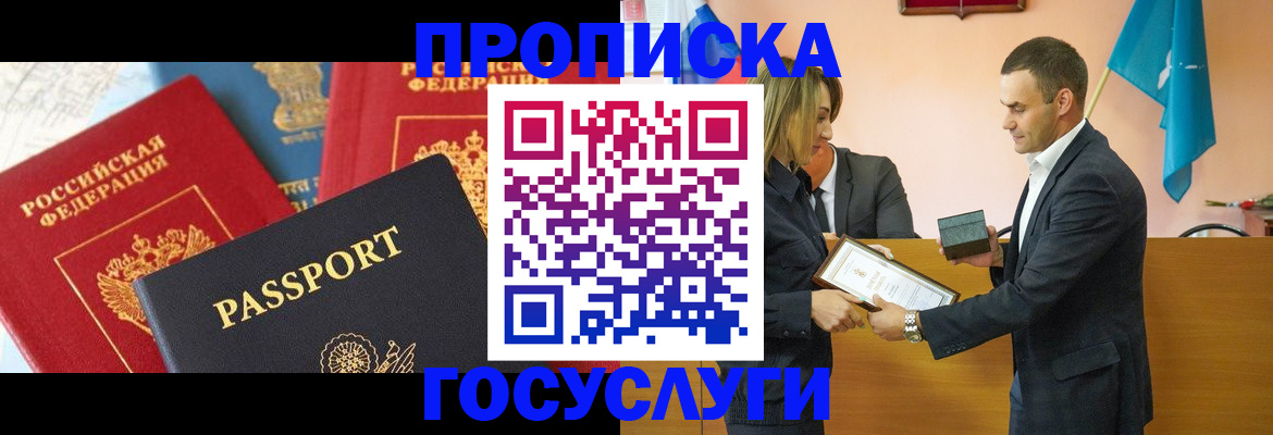 прописка регистрация в Фурманове