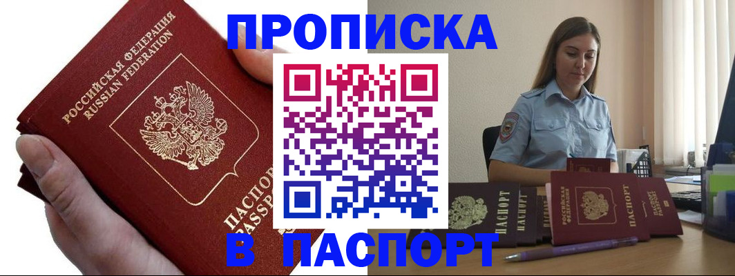 прописка для кредита в Фурманове