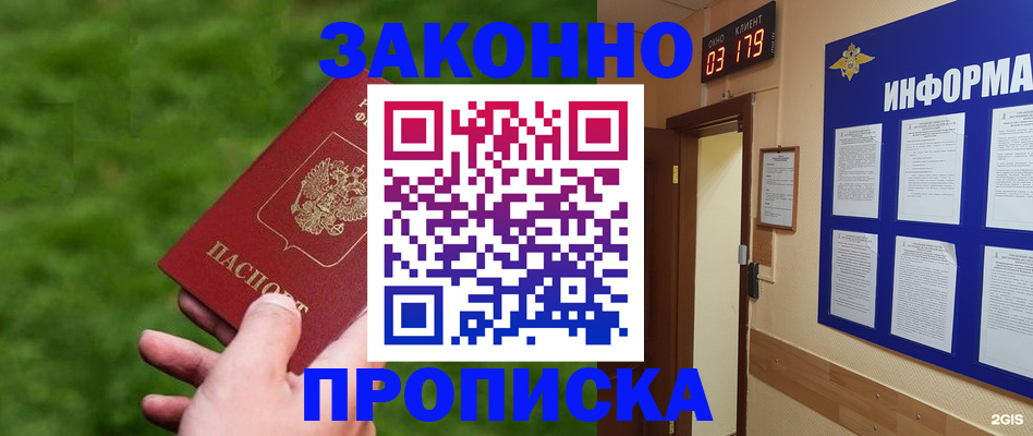 прописка для работы в Фурманове